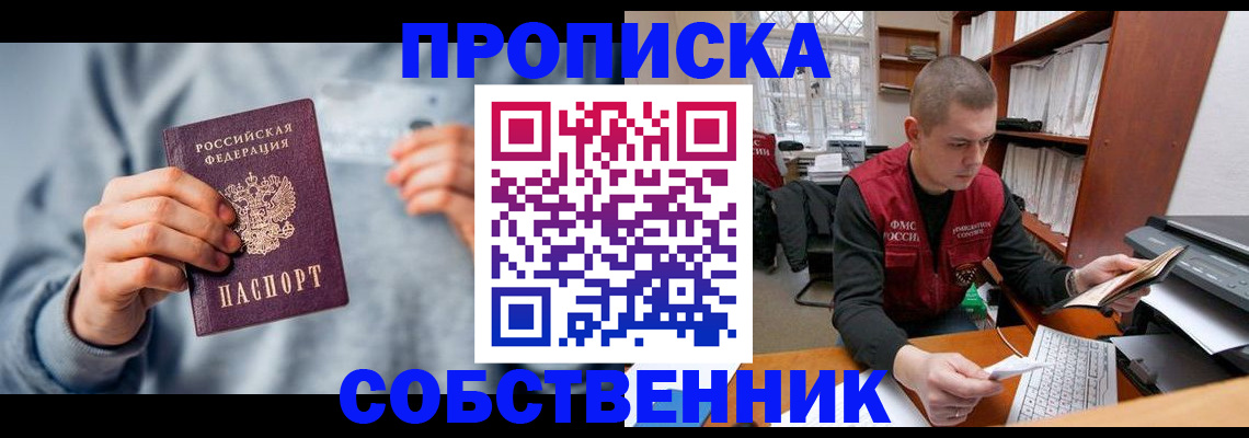 прописка 2025 в Баймаке