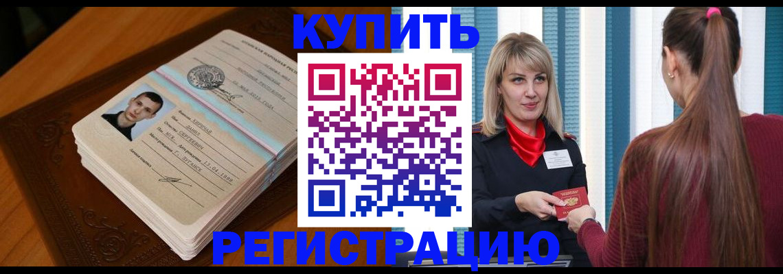 прописка гарантия в Баймаке