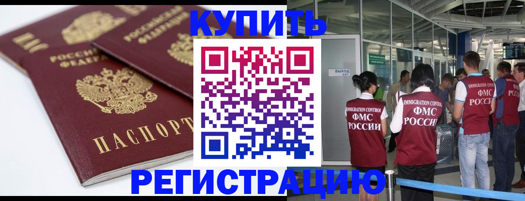 миграционный учет в Баймаке