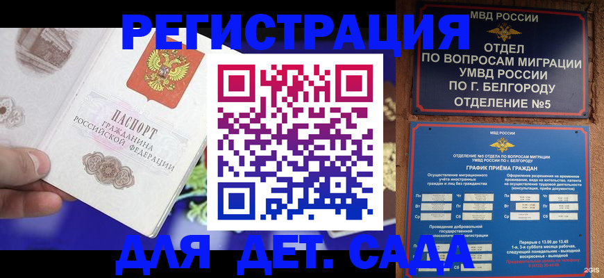прописка ребенка в Баймаке